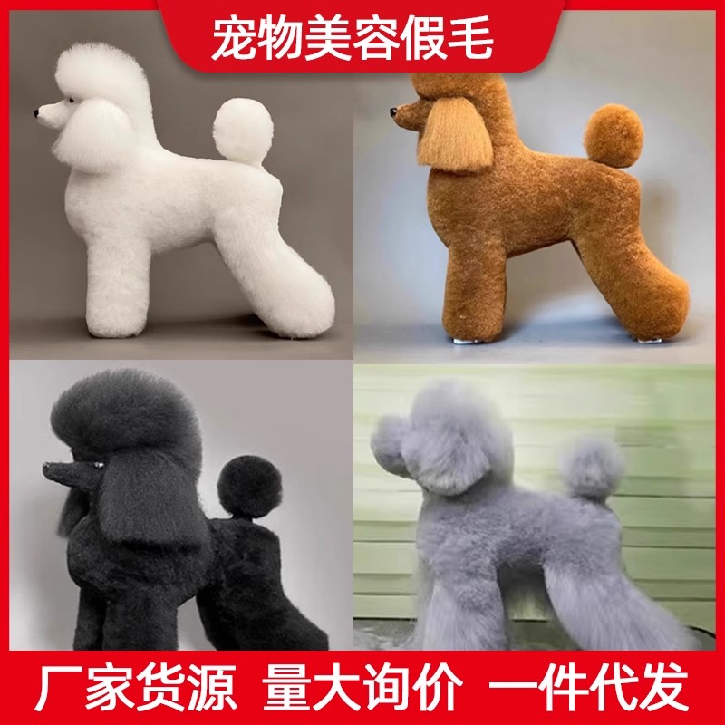 宠物假狗毛美容练习假头毛狗模型