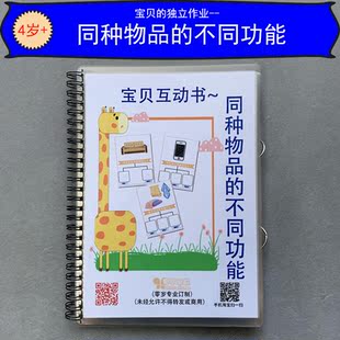同种物品不同功能幼儿园宝宝小中大班益智早教互动游戏书安静书