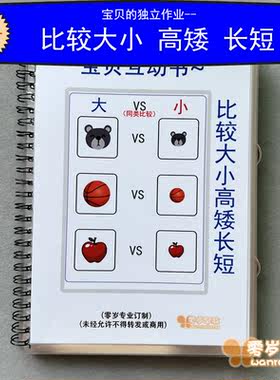 幼儿园语言自制认知教具安静书