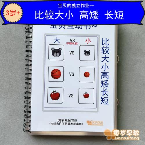 幼儿园语言自制认知教具安静书