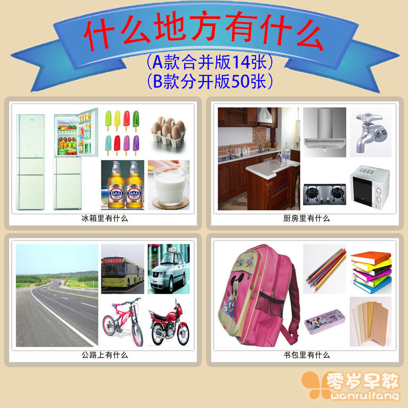 儿童语言康复训练认知卡片教具