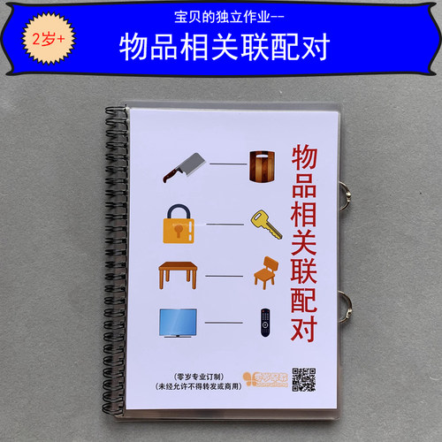 物品相关联配对启蒙益智教具卡片