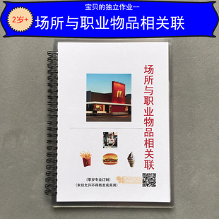 场景与职业物品配对自闭症孤独症语言迟缓表达训练教具互动安静书