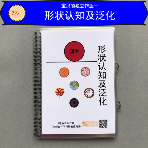 形状认知幼儿早教启蒙益智安静书