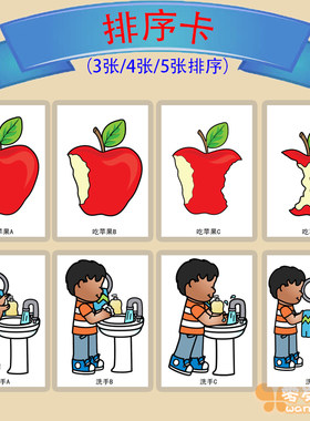 排序卡机构老师推荐逻辑训练卡片
