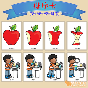 排序卡事件逻辑顺序语言发育迟缓自闭症孤独症康复训练卡片教具