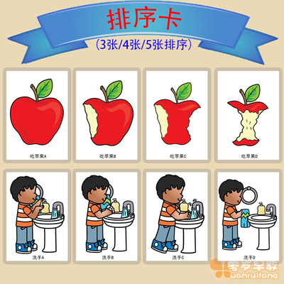 排序卡机构老师推荐逻辑训练卡片