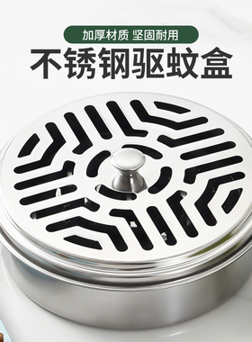 不锈钢蚊香盒带盖户外便携