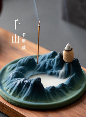 千里江山陶瓷倒流香炉线香香插香座底座家用室内熏香禅意茶桌摆件