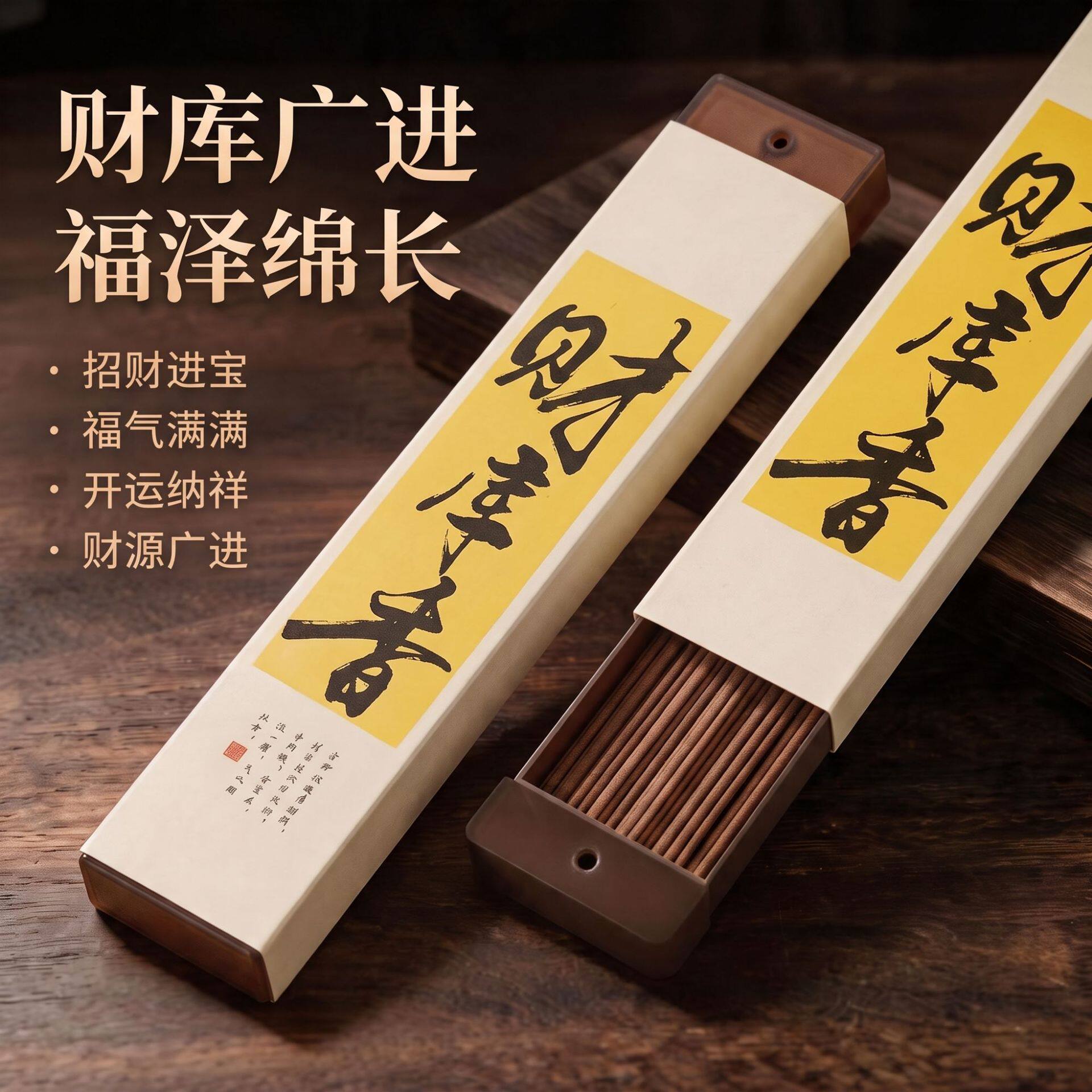 财库线香香室内客厅持久留香除味净化清新空气便携口袋香薰好运香