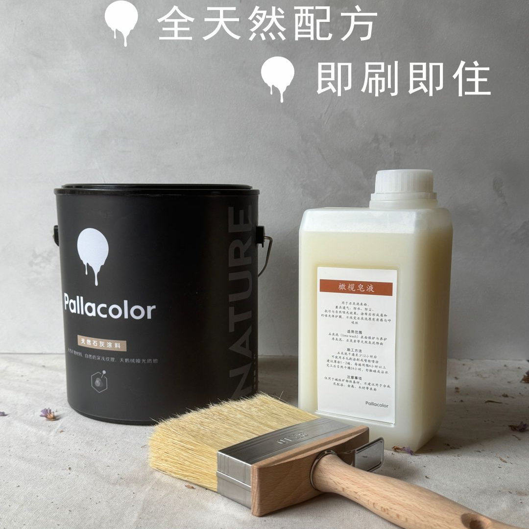 Pallacolor天然石灰洗侘寂风复古纹理涂料DIY自刷艺术漆石灰洗,基础建材,艺术涂料,淘宝优惠券,粉丝福利购,淘宝优惠卷