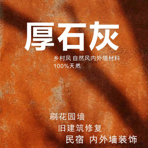 天然矿物石灰透气不变色自然风