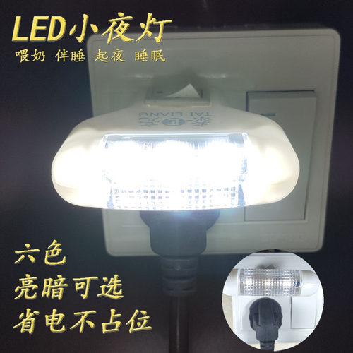 省电不占位小夜灯六色光亮暗可选