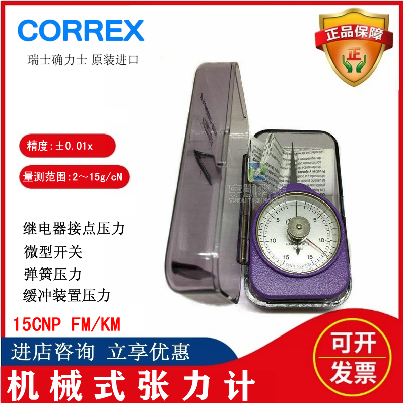 瑞士CORREX张力计15CNPFM