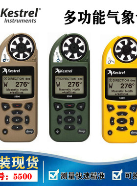 美国Kestrel5500手持式综合气象风速仪NK5500 原装现货