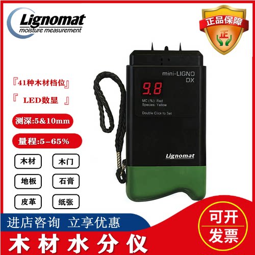 美国LIGNOMATDX木材水分计