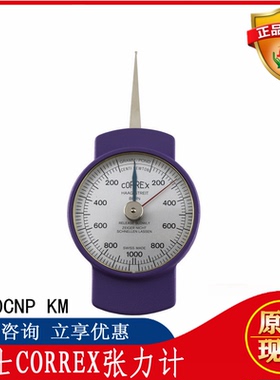 瑞士确力士CORREX张力计1000CNP_KM张力测试仪原装进口
