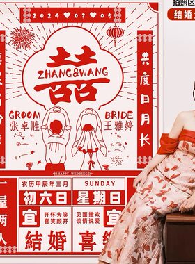 婚礼大日历结婚订婚拍照背景日期定制挂布婚房布置晨袍装饰道具
