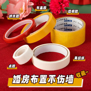 美纹纸结婚专用无痕胶不伤墙婚房布置场景双面胶布基点胶透明胶带