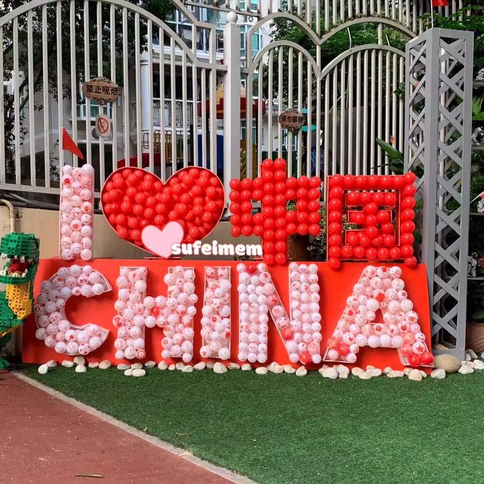 国庆节我爱中国氛围感布置塑料球立体摆件网红打卡点定制
