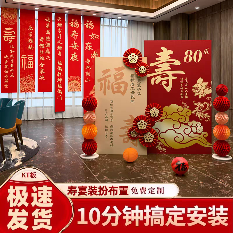 80大寿老人寿宴装饰布置祝寿场景六十生日90岁kt板定制过寿背景墙