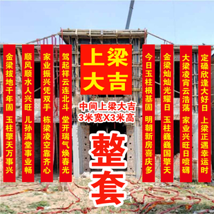 封顶大吉农村自建房上梁对联条幅新居盖房安梁喜封金顶别墅标语