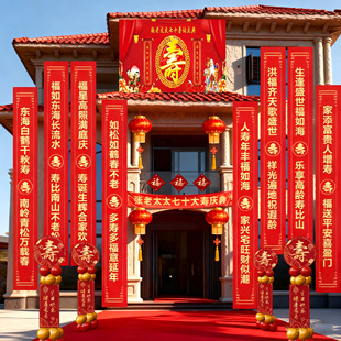 寿宴场景布置农村别墅老人生日过寿挂布装饰80八十大寿星60岁条幅