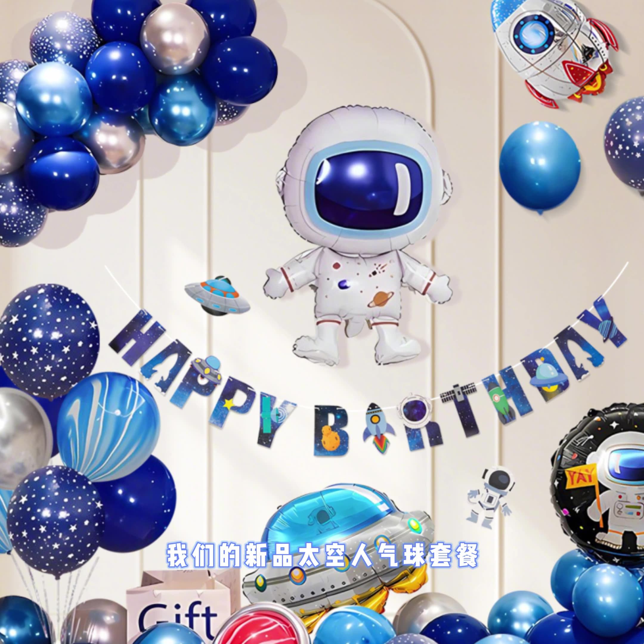 太空人主题生日气球套装男童宇航员派对场景装饰儿童布置套餐,节庆用品/礼品,装扮布置套餐,淘宝优惠券,粉丝福利购,淘宝优惠卷