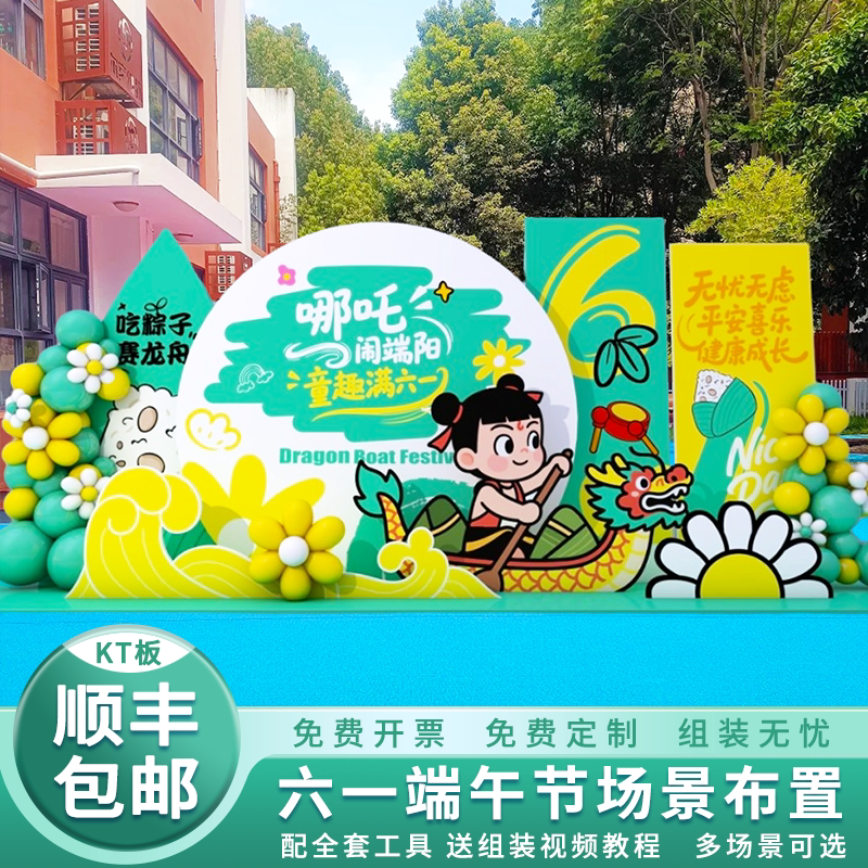 六一儿童节氛围布小学校幼儿园气球装饰端午节背景墙KT板定制