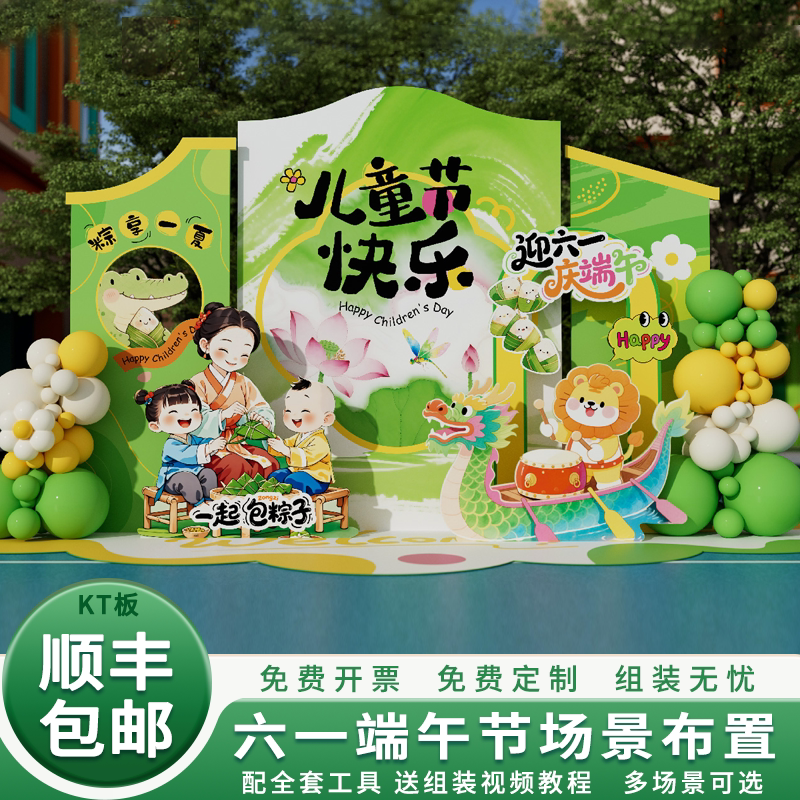 六一儿童节氛围布置端午节学校幼儿园气球装饰背景墙KT板定制