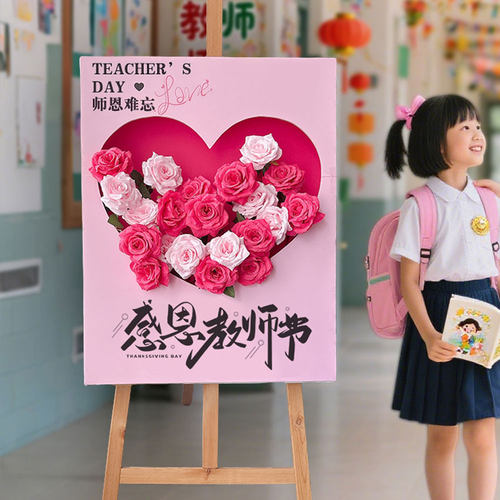 教师节商场学校教室氛围布置