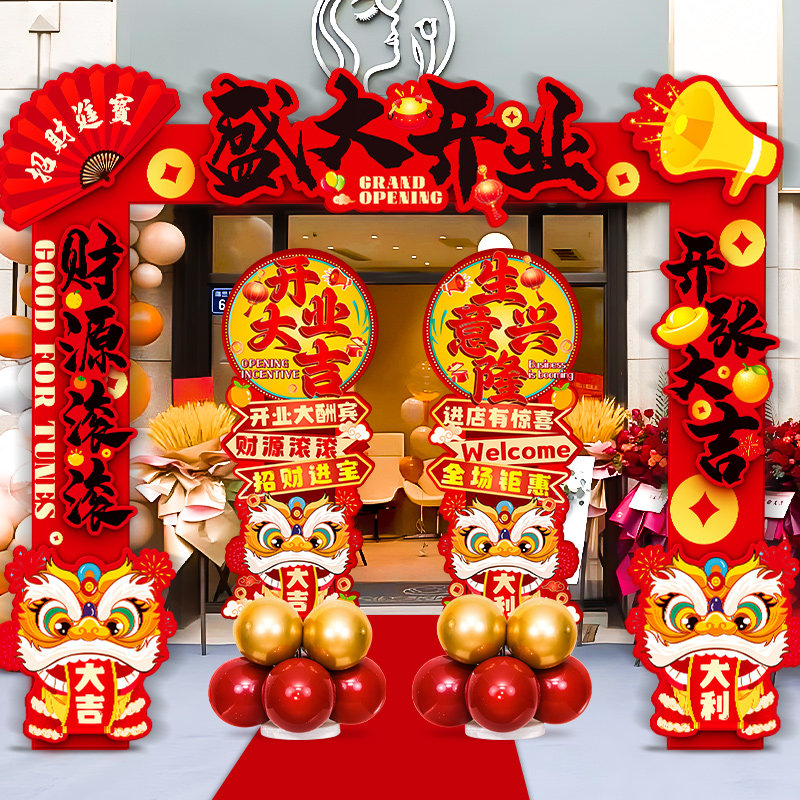 新店开业大吉背景拱门kt板商场周年庆典活动店铺门口气氛布置装饰,节庆用品/礼品,装扮布置套餐,淘宝优惠券,粉丝福利购,淘宝优惠卷