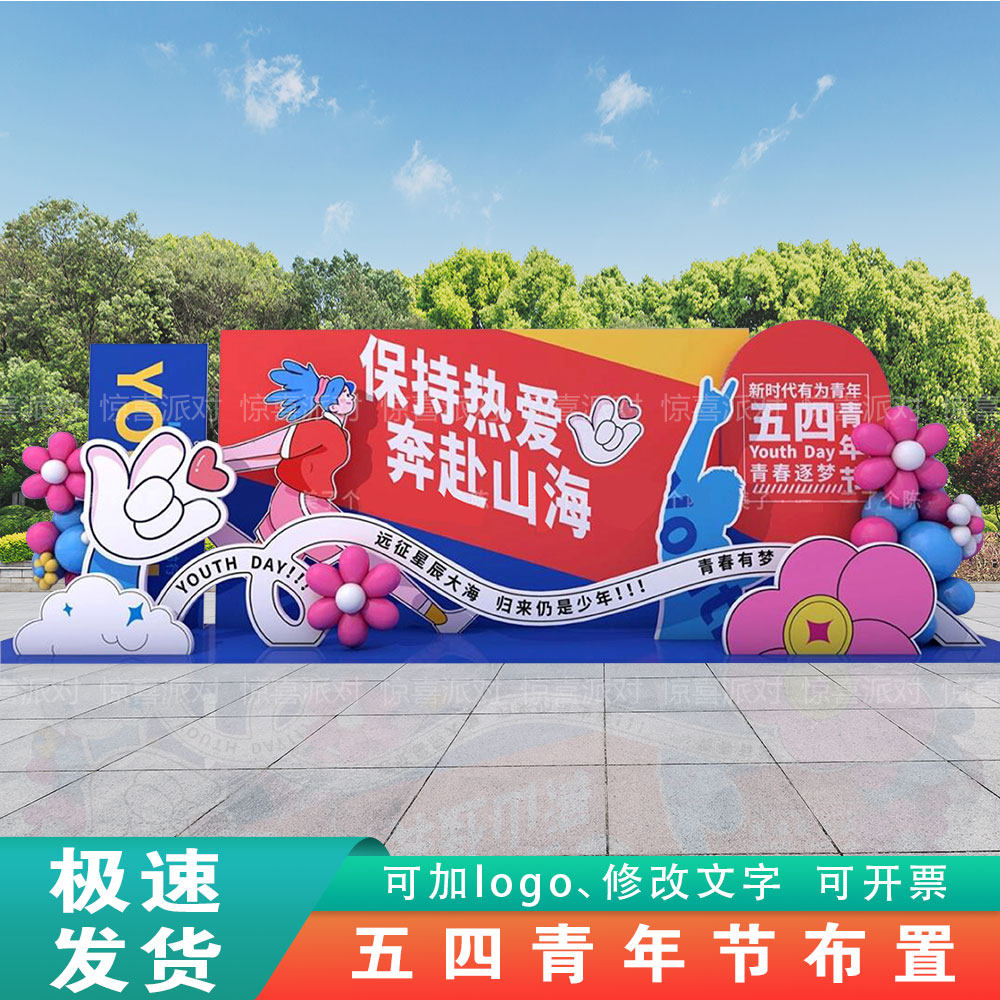 大学高中学校开学毕业季主题活动美陈布置背景墙拍照展板kt板定制