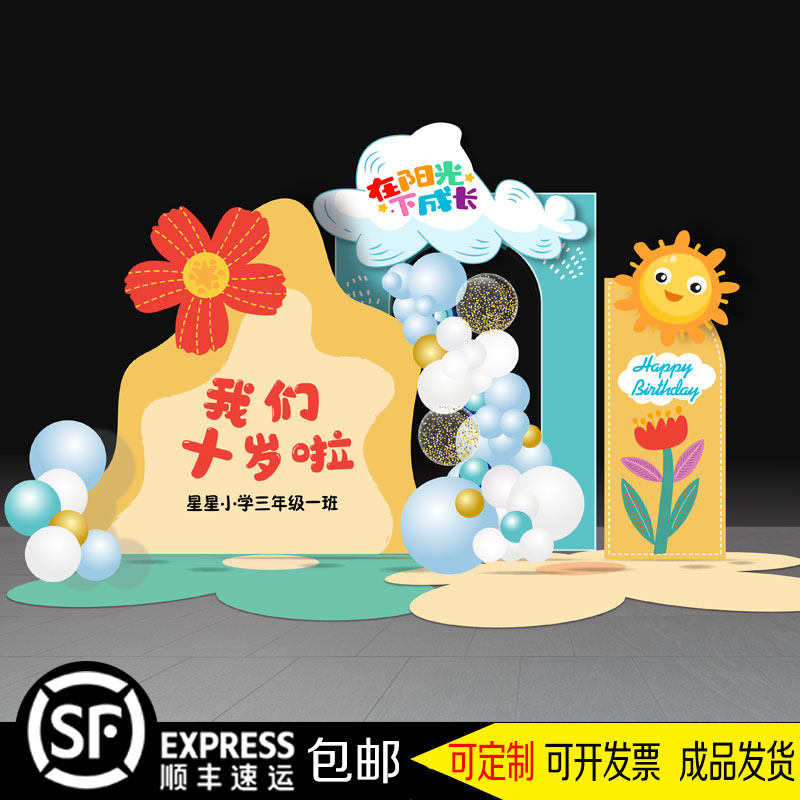 十岁成长礼小学生10岁生日学校毕业开学KT背景板布置派对教室班级