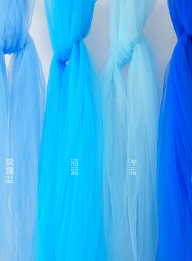 蓝色 ins仙女雾纱网纱布料网纱透明薄纱婚礼服装面料纱幔背景布