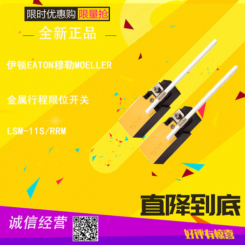 LSM-11S/RRM行程限位开关全新