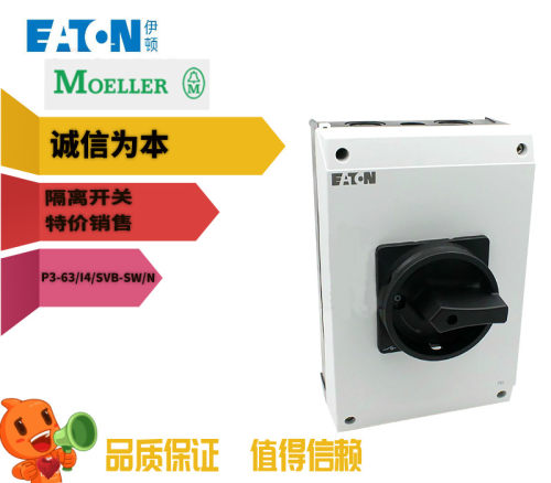 P3-63/I4/SVB-SW/N隔离开关63A
