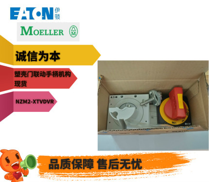 伊顿穆勒EATON NZM2-XTVDVR红色旋转手柄 塑壳门联动手柄机构现货