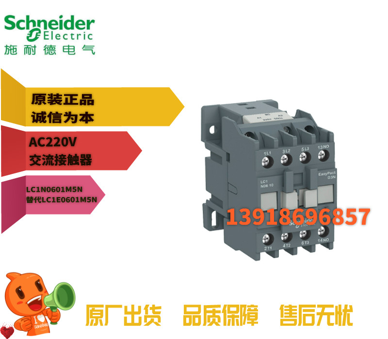 施耐德Schneider AC220V交流接触器LC1N0601M5N替代LC1E0601M5N 五金/工具 低压接触器 原图主图