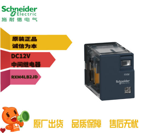 RXM4LB2JD中间继电器DC12V