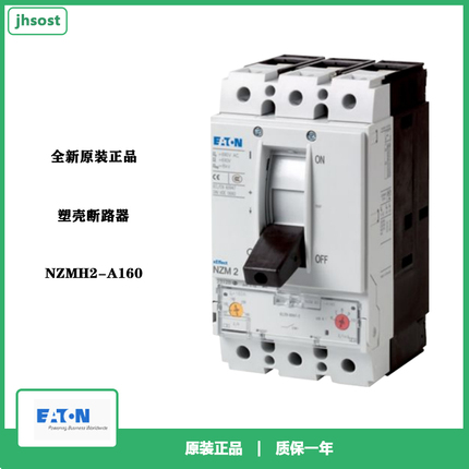 伊顿穆勒EATON NZMH2-A160 160A塑壳断路器 全新原装 正品现货