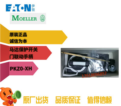 PKZ0-XH门联动手柄马达保护开关