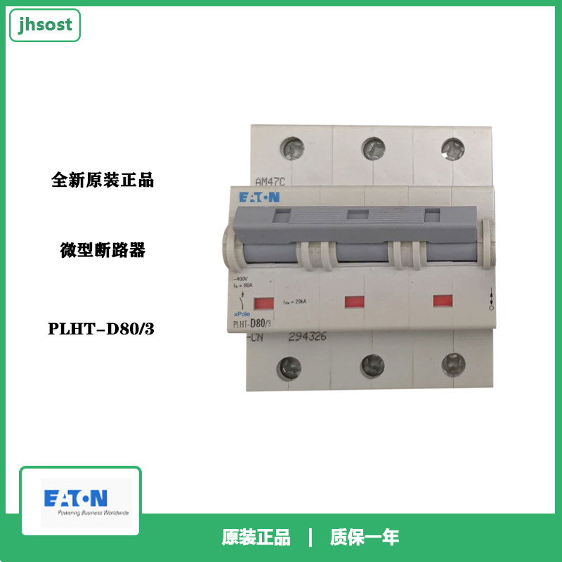 PLHT-D80/3微型断路器3P80A