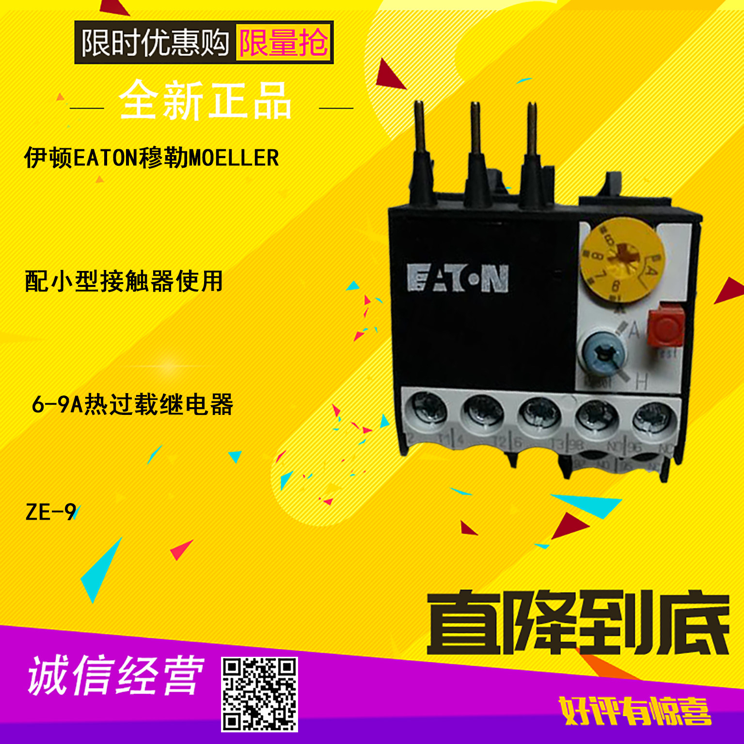 EATON伊顿ZE-9穆勒MOELLER配小型接触器6-9A热过载继电器全新原装