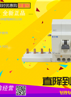 EATON伊顿PDB-634/003漏电保护附件漏电断路器瞬动型30mA 4P 63A