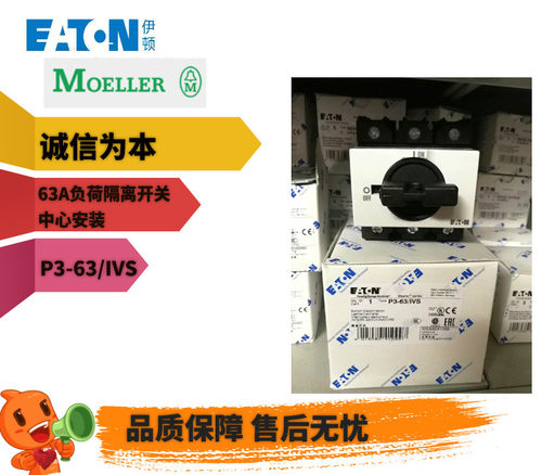 P3-63/IVS负荷隔离开关伊顿穆勒