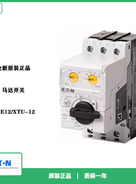EATON伊顿PKE12/XTU-12马达保护开关全新原装正品