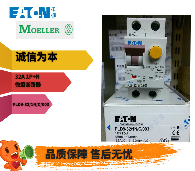 PLD9-32/1N/C/003微型断路器伊顿