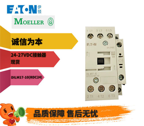 DILM17-10(RDC24)接触器24-27VDC