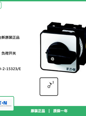 EATON伊顿T0-2-15323/E凸轮开关20A全新CPD03568原装正品